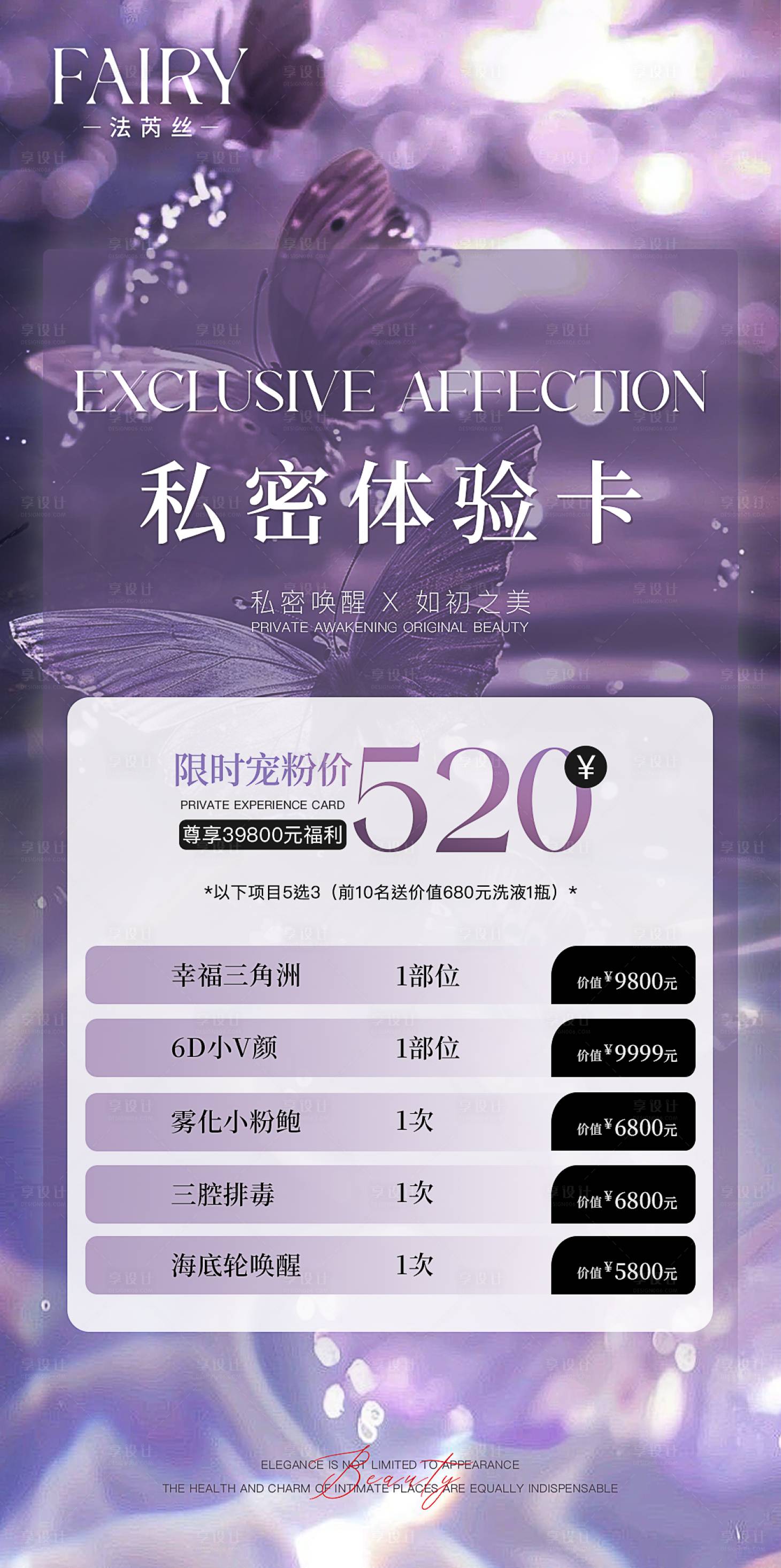 源文件下载【享设计】搜索编号：18720027810894331【医美520节日活动海报】