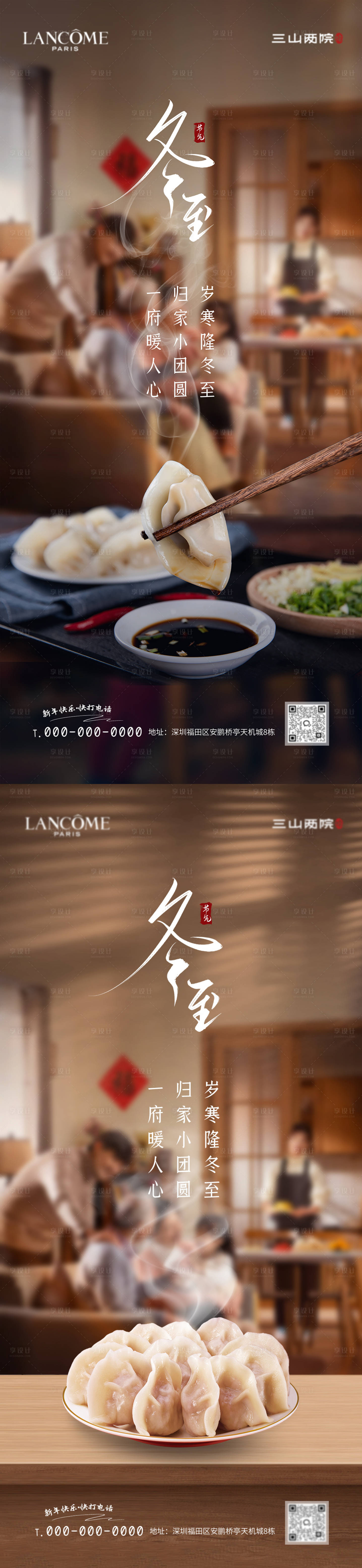 源文件下载【享设计】搜索编号：41180027827427855【冬至节气海报】