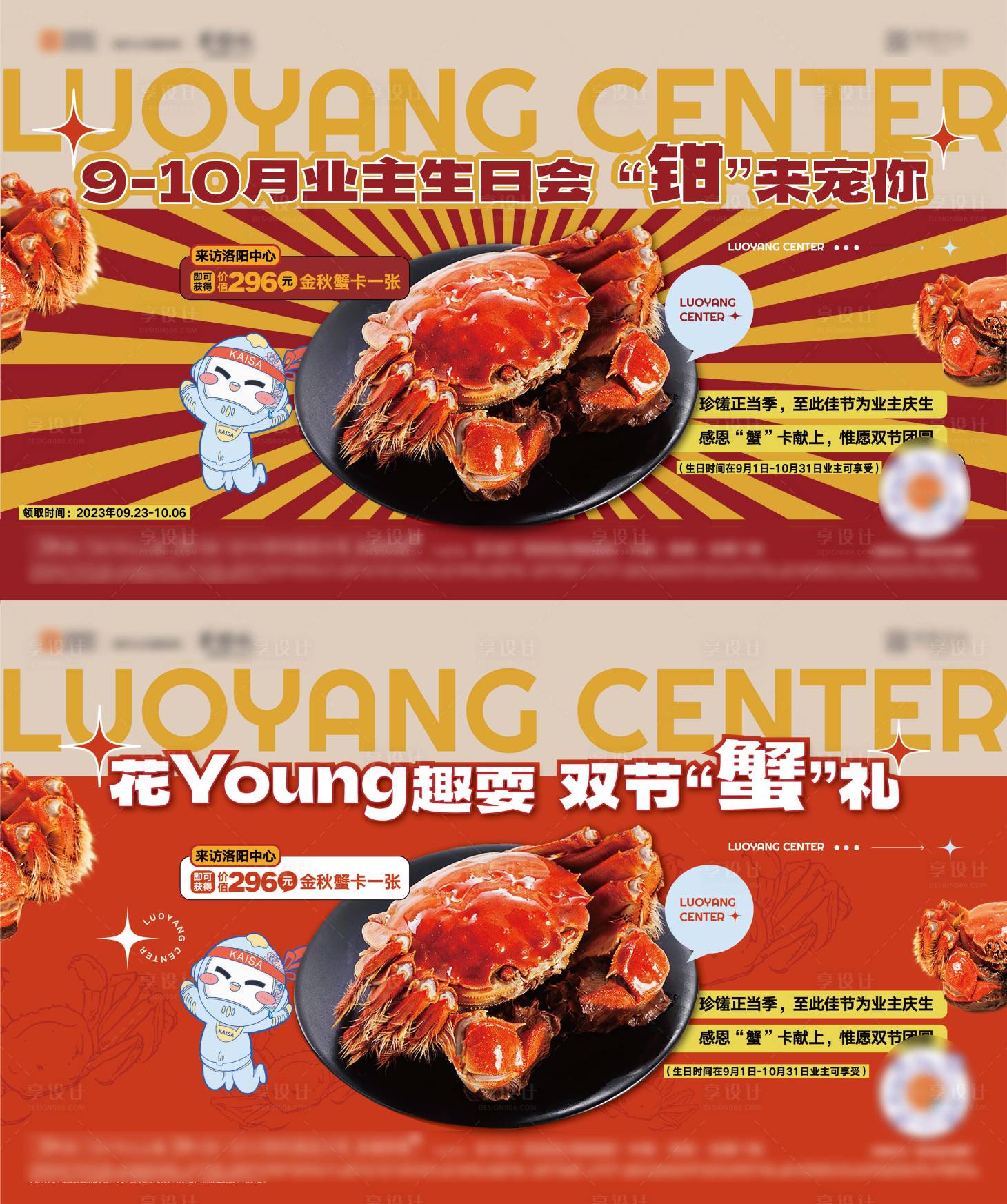 源文件下载【地产金秋大闸蟹主画面】编号：72270027988758180
