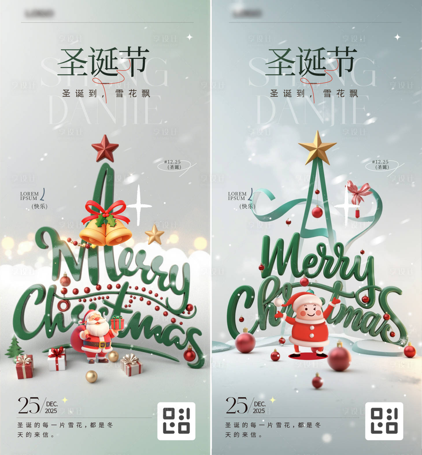源文件下載【享設計】搜索編號：26460027724758962【圣誕節創意簡約海報】