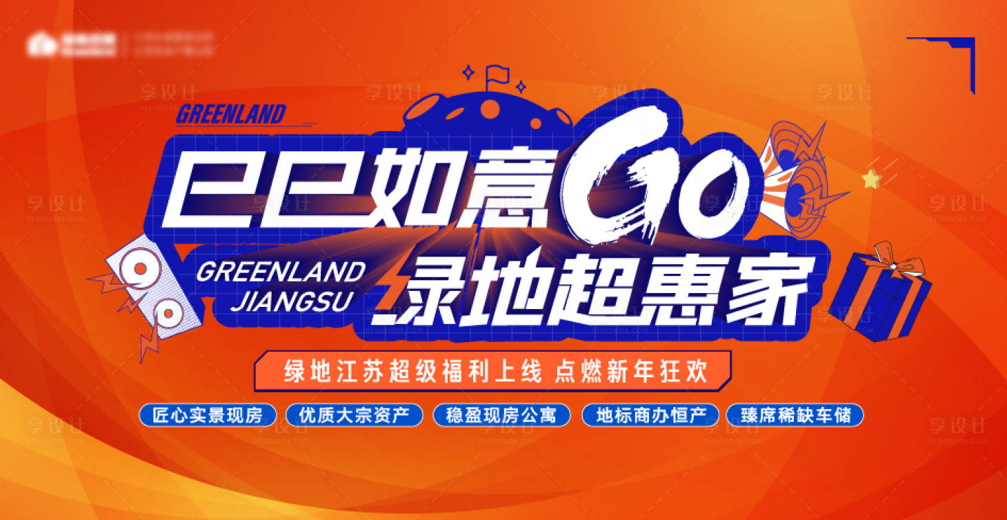 源文件下載【享設計】搜索編號：20080027750766964【地產活動熱銷鉅惠大字報背景板】