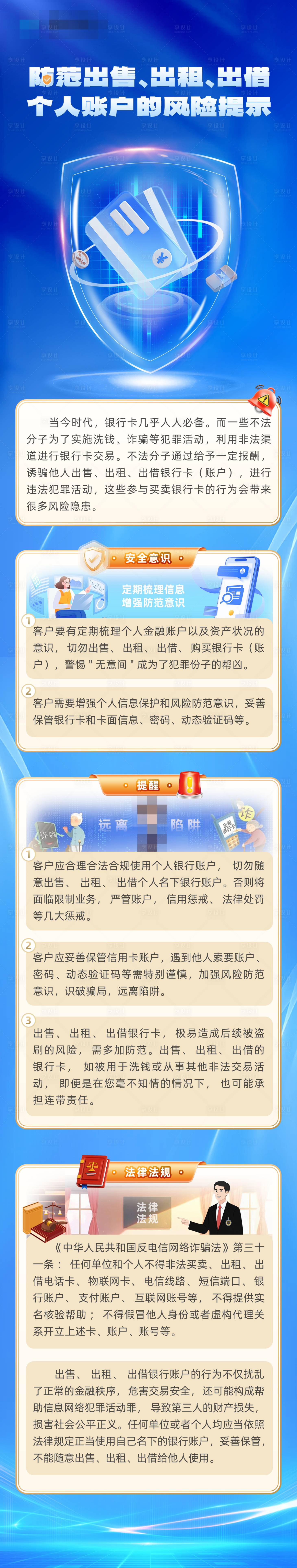 源文件下载【互联网用卡风险提示H5专题设计】编号：47670027785305659