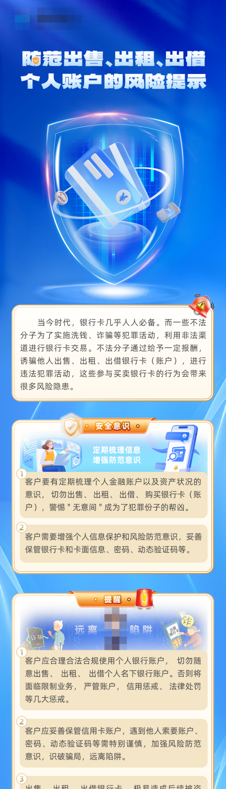 源文件下载【互联网用卡风险提示H5专题设计】编号：47670027785305659