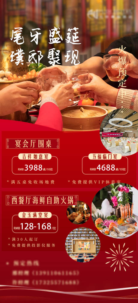 源文件下載【享設計】搜索編號：40650027892367009【年夜飯海報】