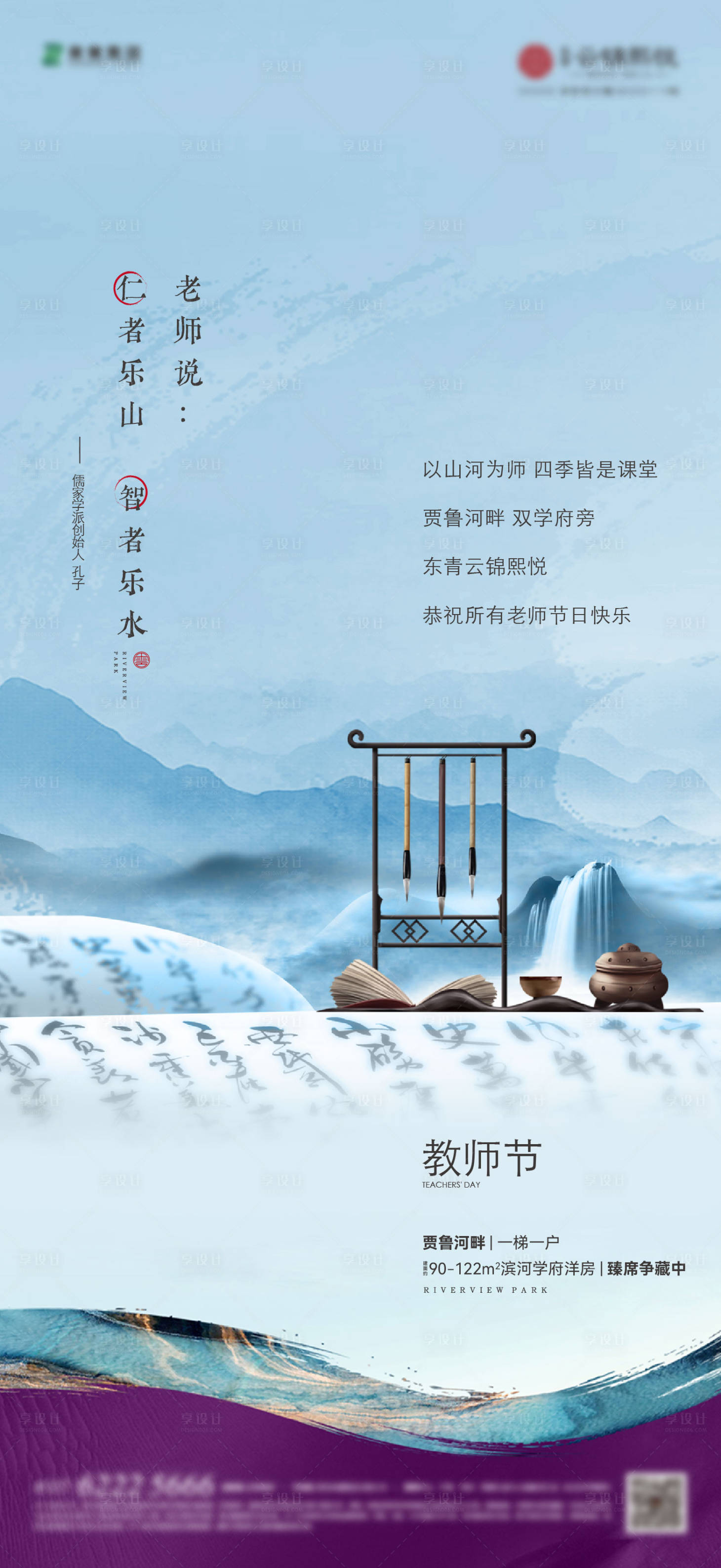 源文件下载【教师节海报】编号：89490027944414511