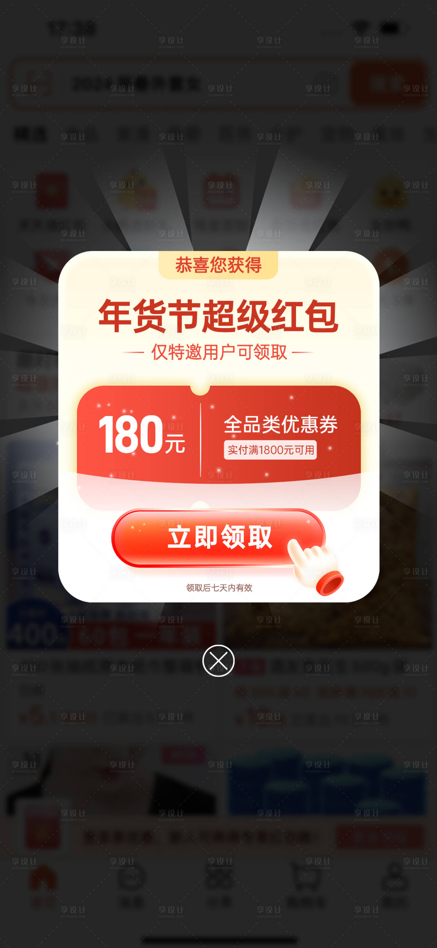 源文件下载【享设计】搜索编号：68180028141394108【优惠券弹窗】