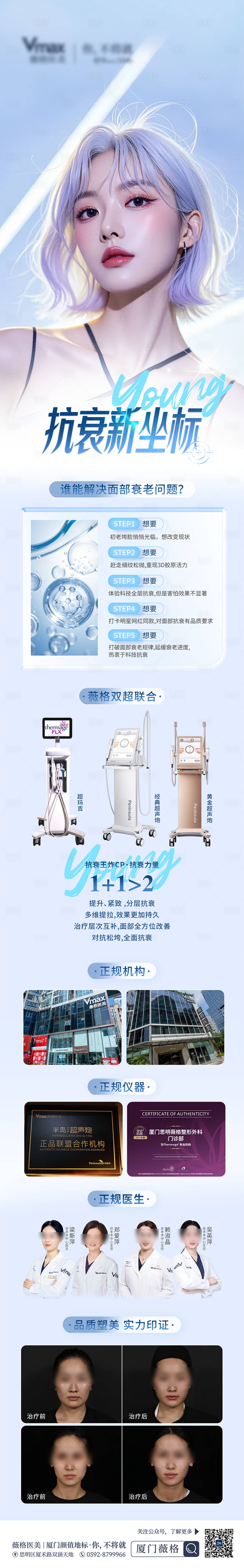 源文件下载【医美抗衰仪器专家长图】编号：66520028002204412