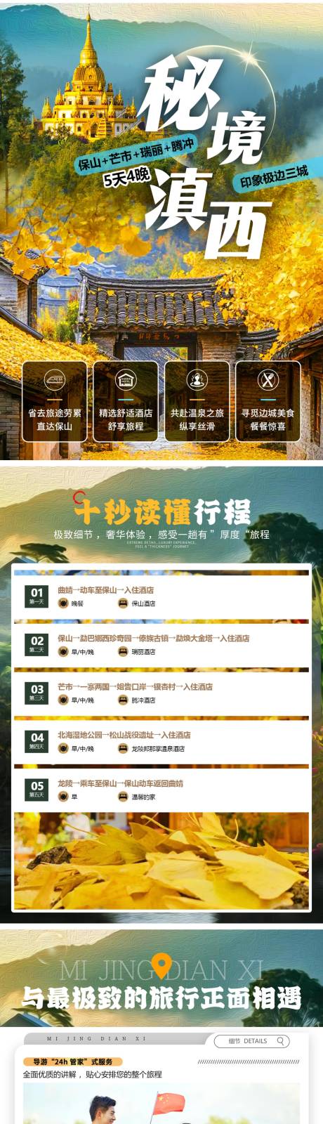 秘境滇西芒市腾冲图文行程