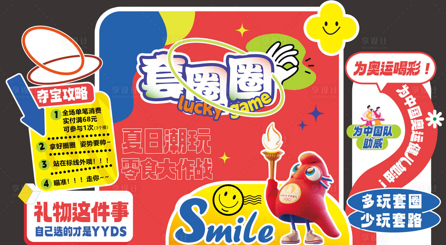 源文件下载【套圈活动美陈】编号：69090027815634621
