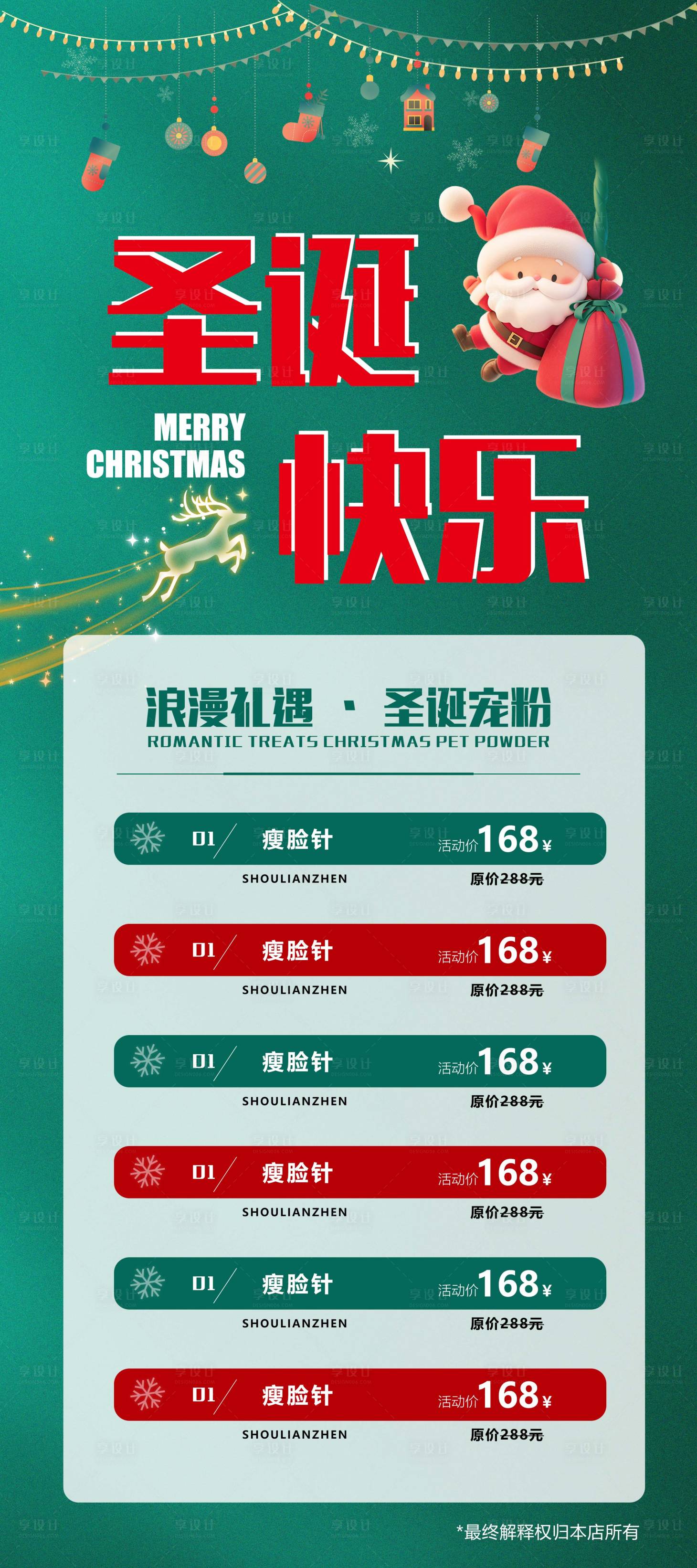 源文件下载【享设计】搜索编号：51750027607323880【圣诞价目表】