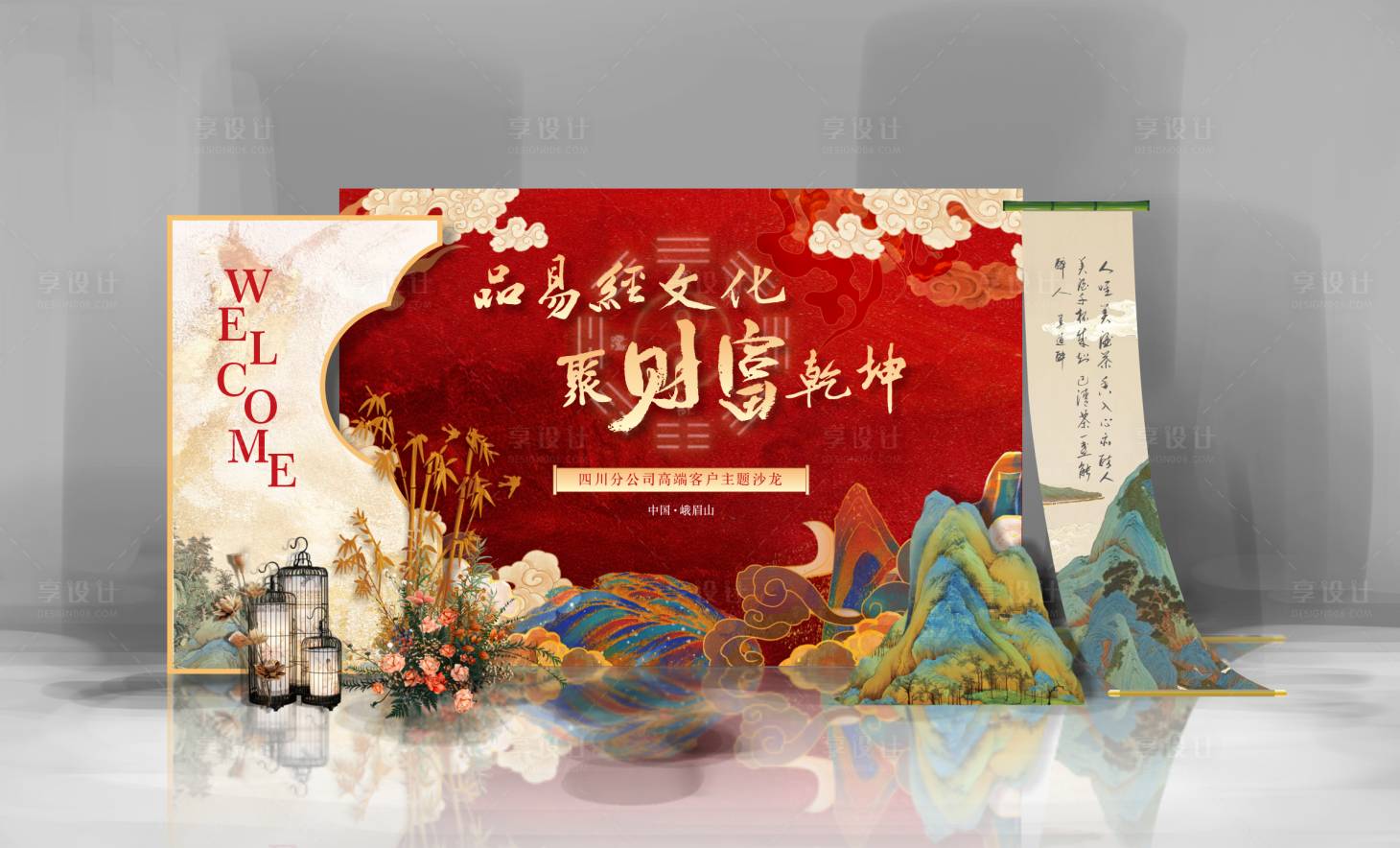源文件下載【享設計】搜索編號：26350027975397347【新中式年會美陳】