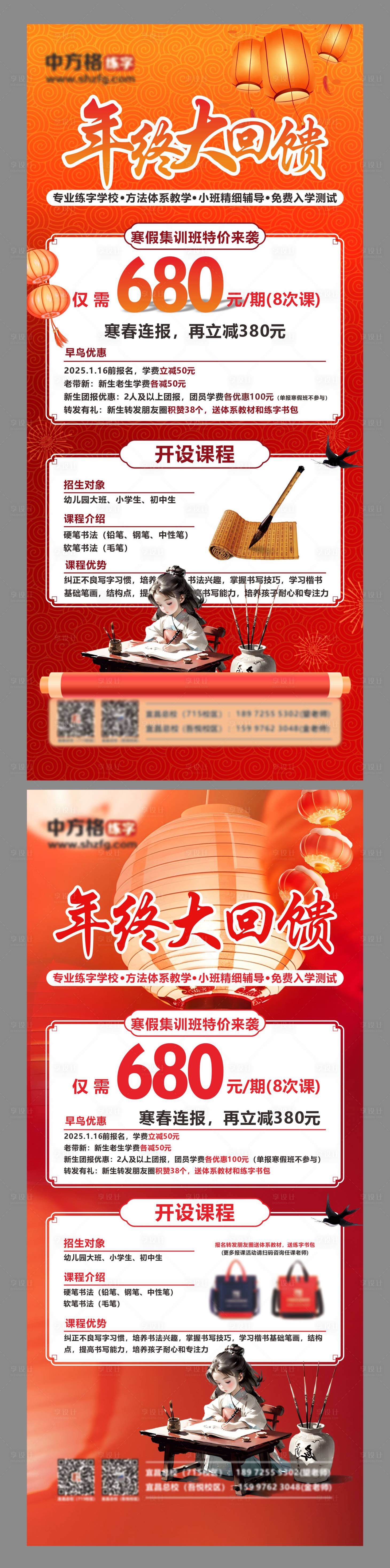 源文件下載【享設計】搜索編號：10600028018145787【練字海報】
