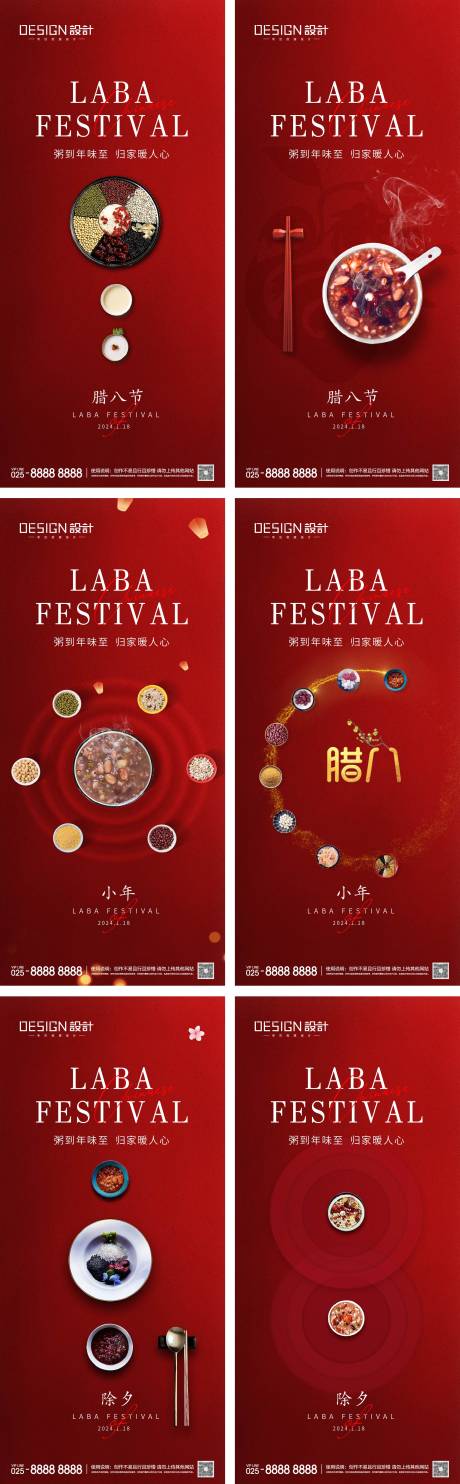 源文件下載【臘八節(jié)小年除夕系列海報】編號：40030027942389973