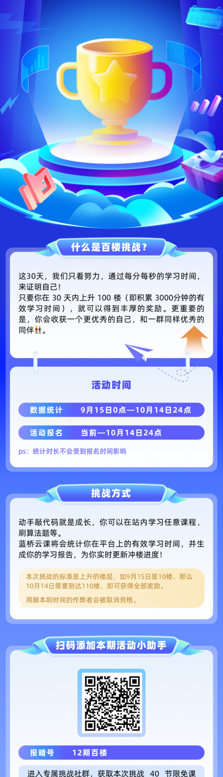 源文件下载【校园百楼挑战运营长图海报】编号：68740028139642217