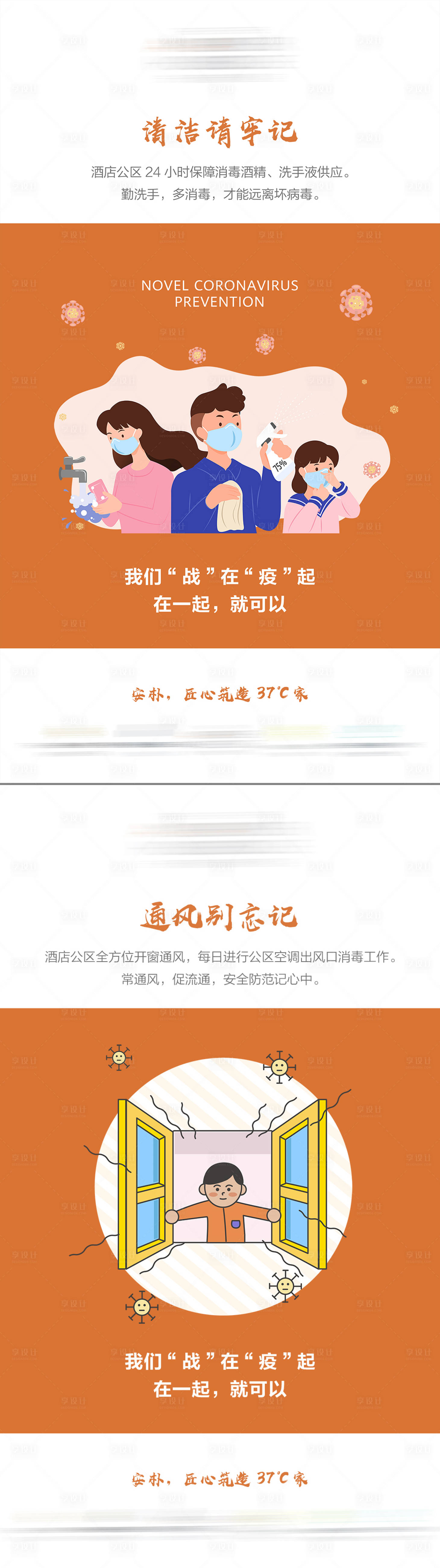 源文件下载【防疫家居宣传海报】编号：99840027810275913