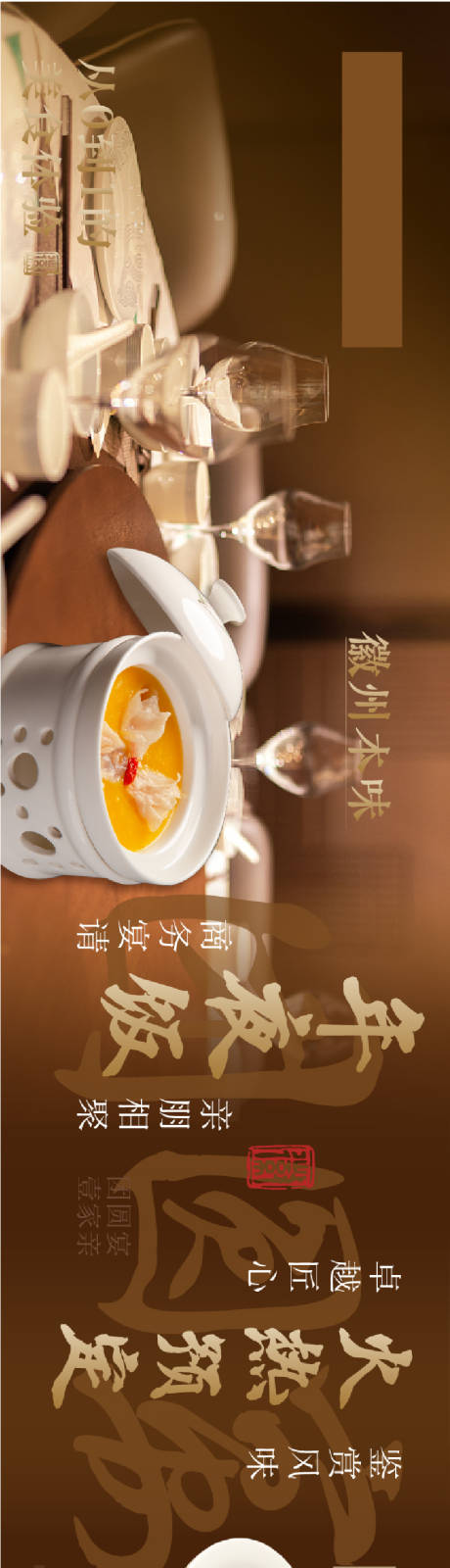 源文件下载【徽菜大众点评五连图海报】编号：26830027693141519