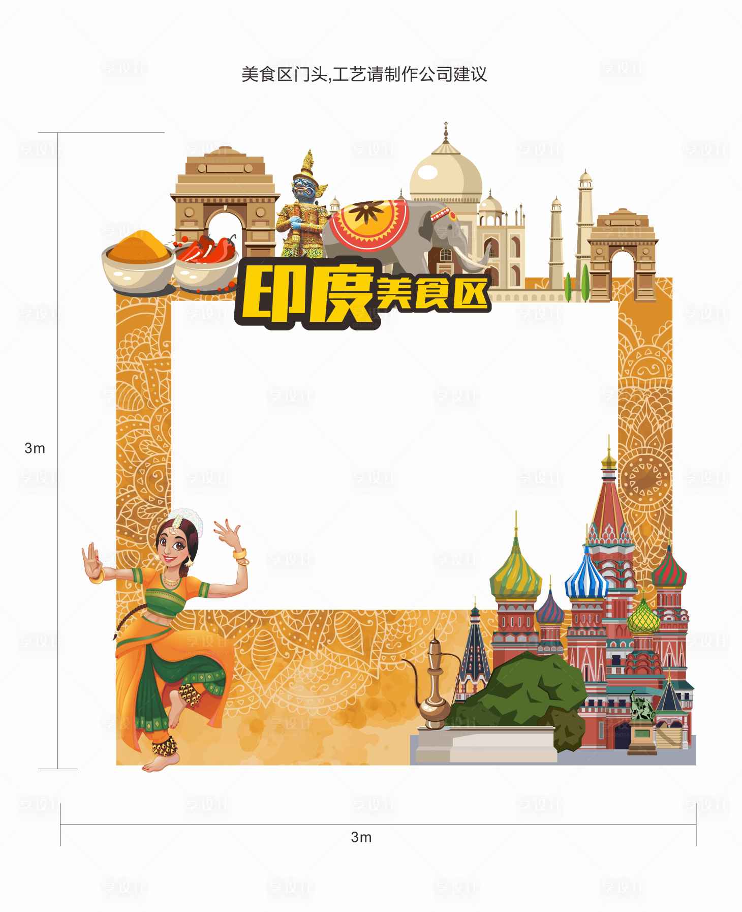 源文件下载【享设计】搜索编号：48870027684799798【印度美食区门头】