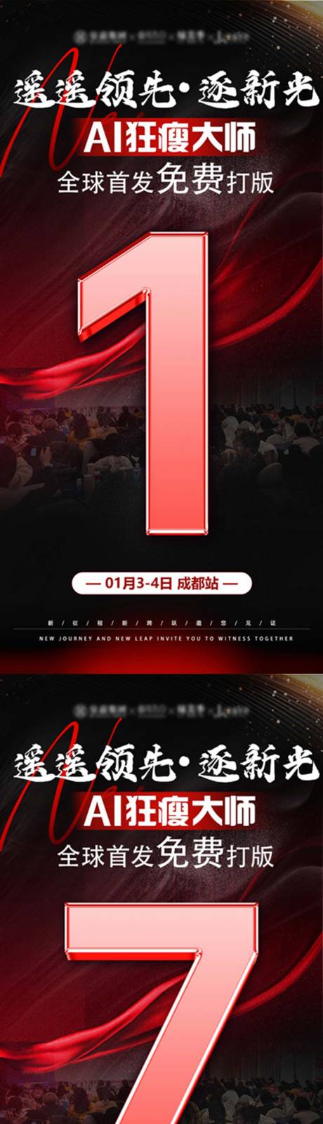 源文件下載【培訓(xùn)海報 】編號：55710028121434904