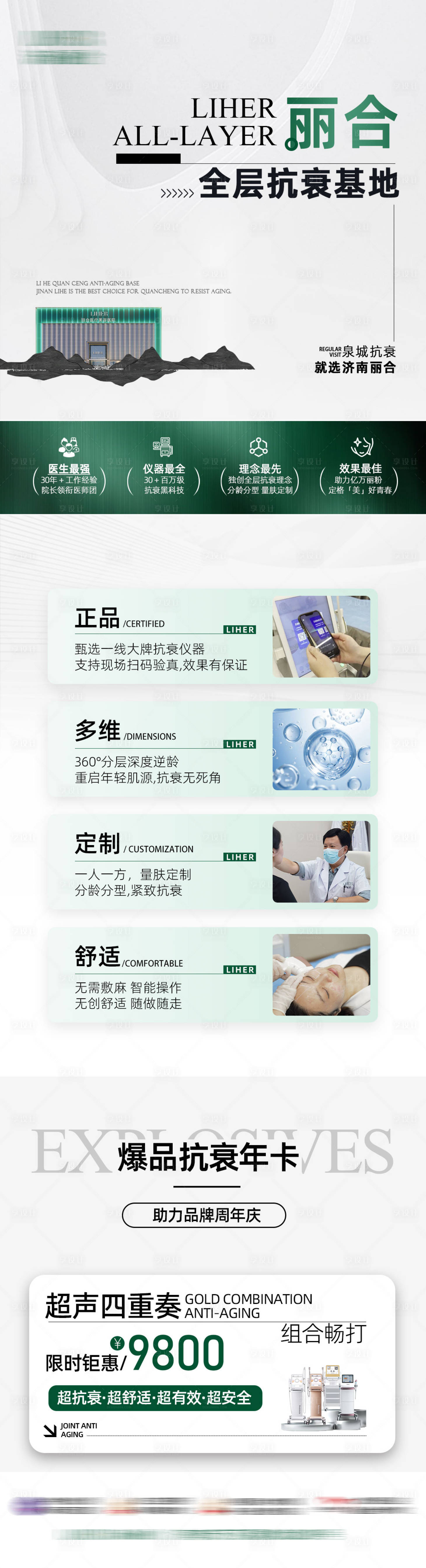 源文件下载【享设计】搜索编号：65940027864573123【全层抗衰长图】