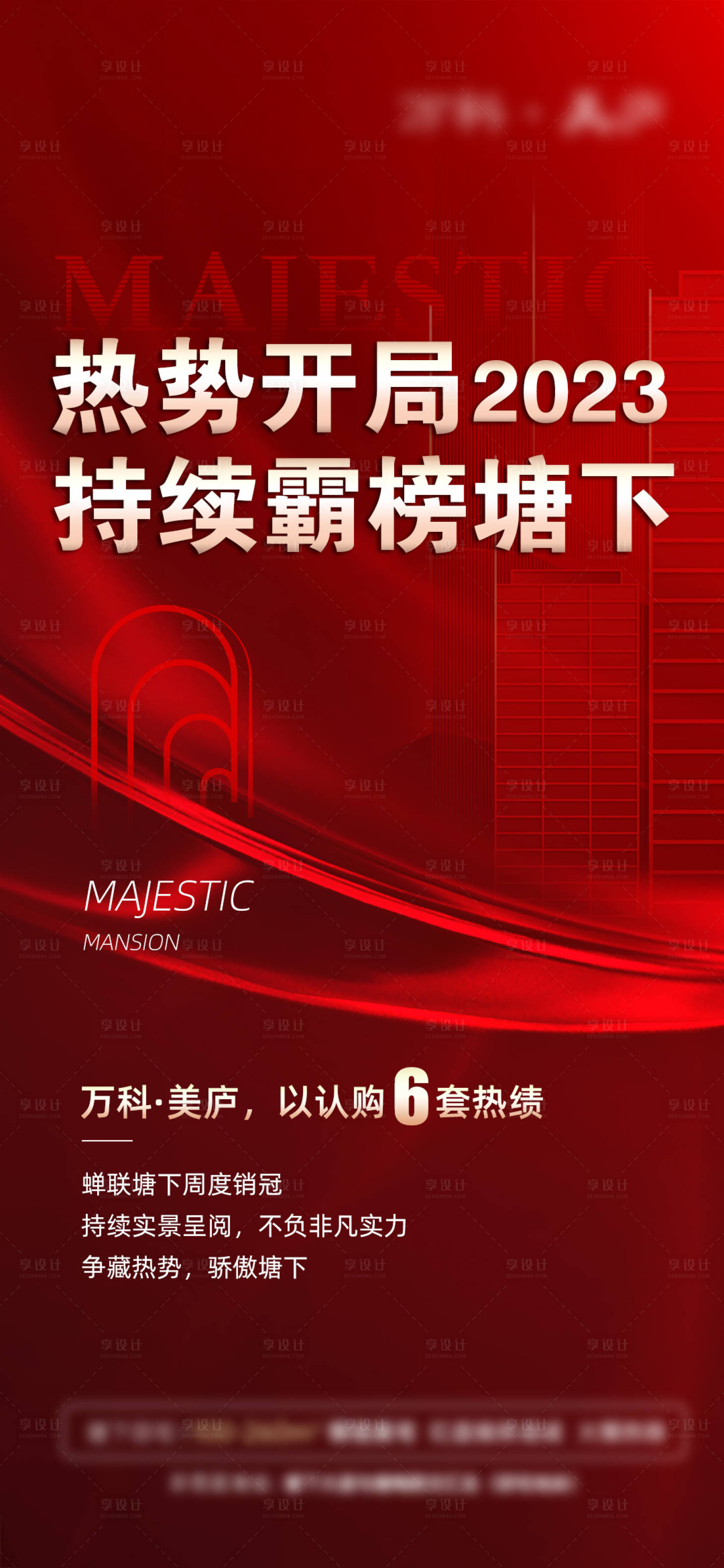 源文件下載【享設計】搜索編號：85550027978643467【熱勢開局】