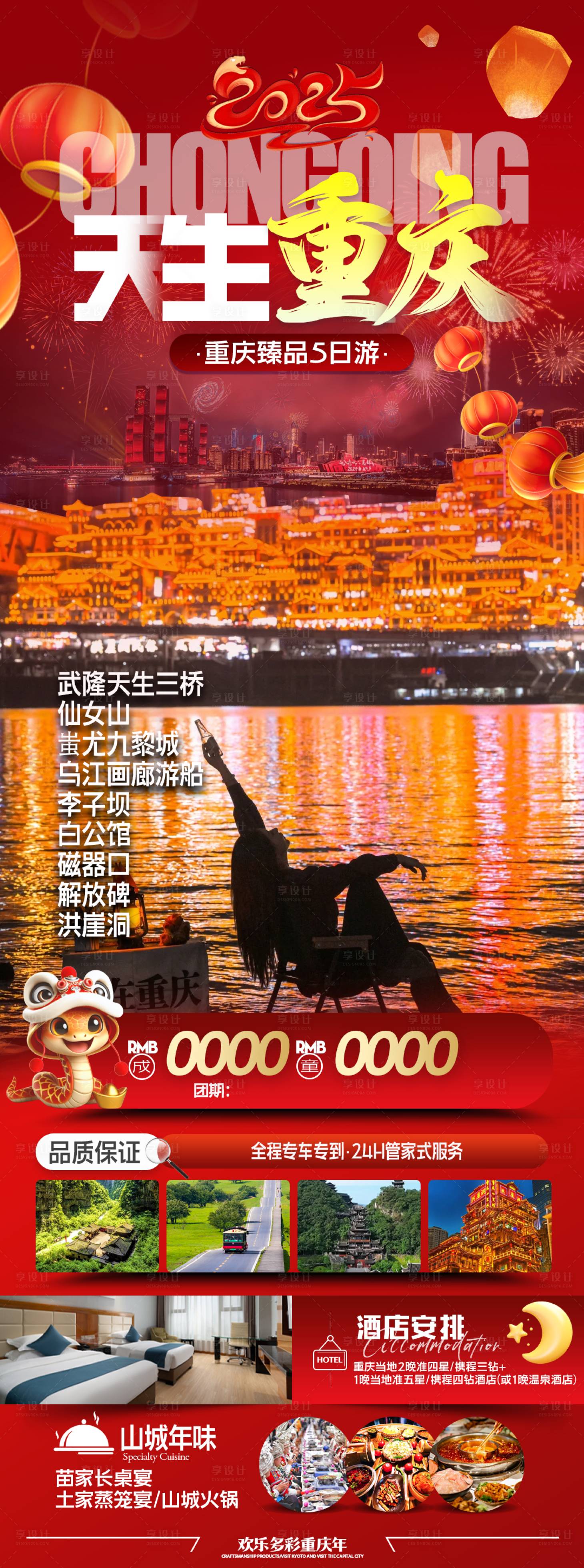 源文件下載【享設計】搜索編號：77980027677569046【重慶旅游春節】