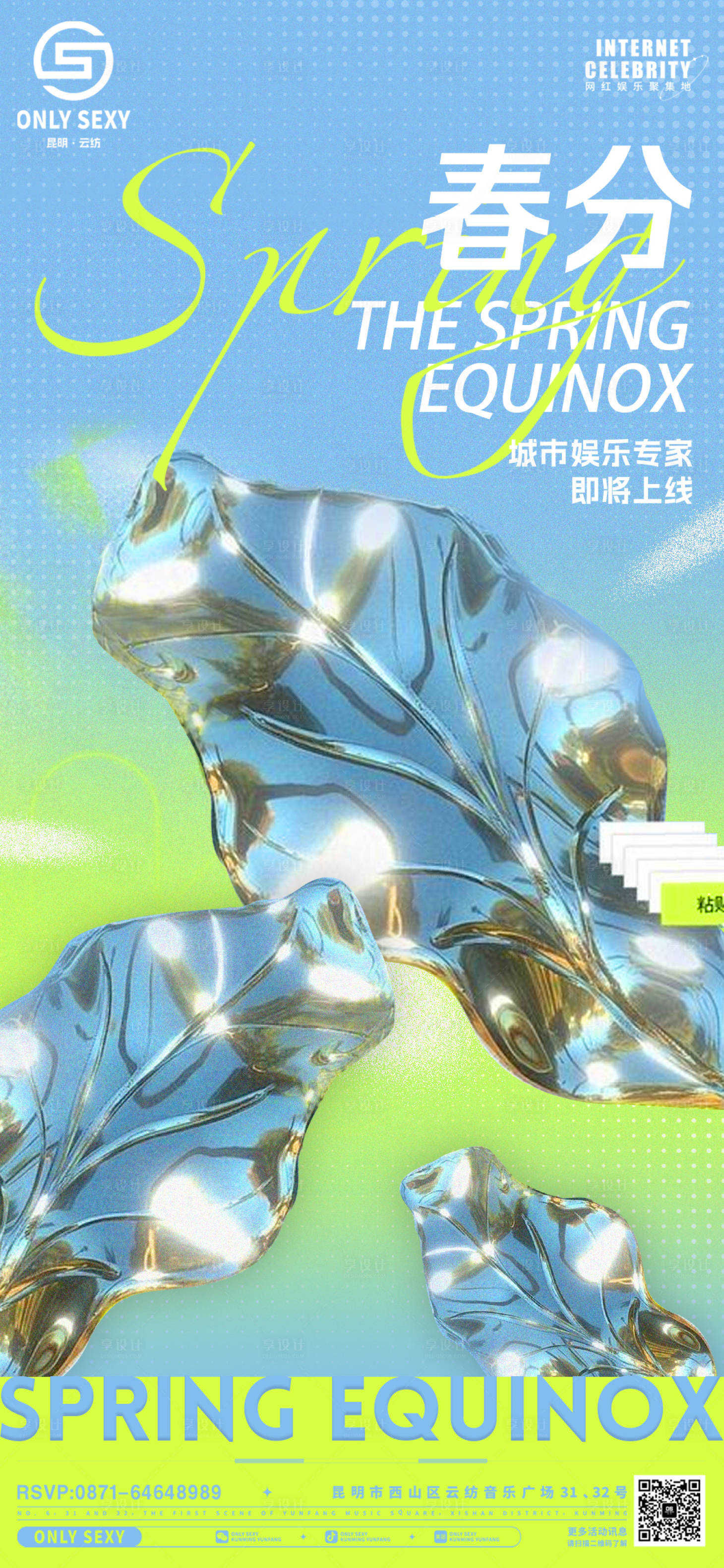 源文件下载【酒吧夜店节气春分二十四节气海报】编号：63500027634725425