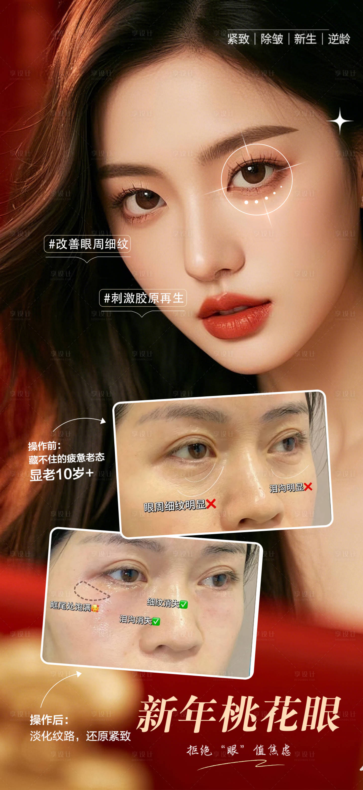 源文件下载【享设计】搜索编号：48140028133585528【新年桃花眼】