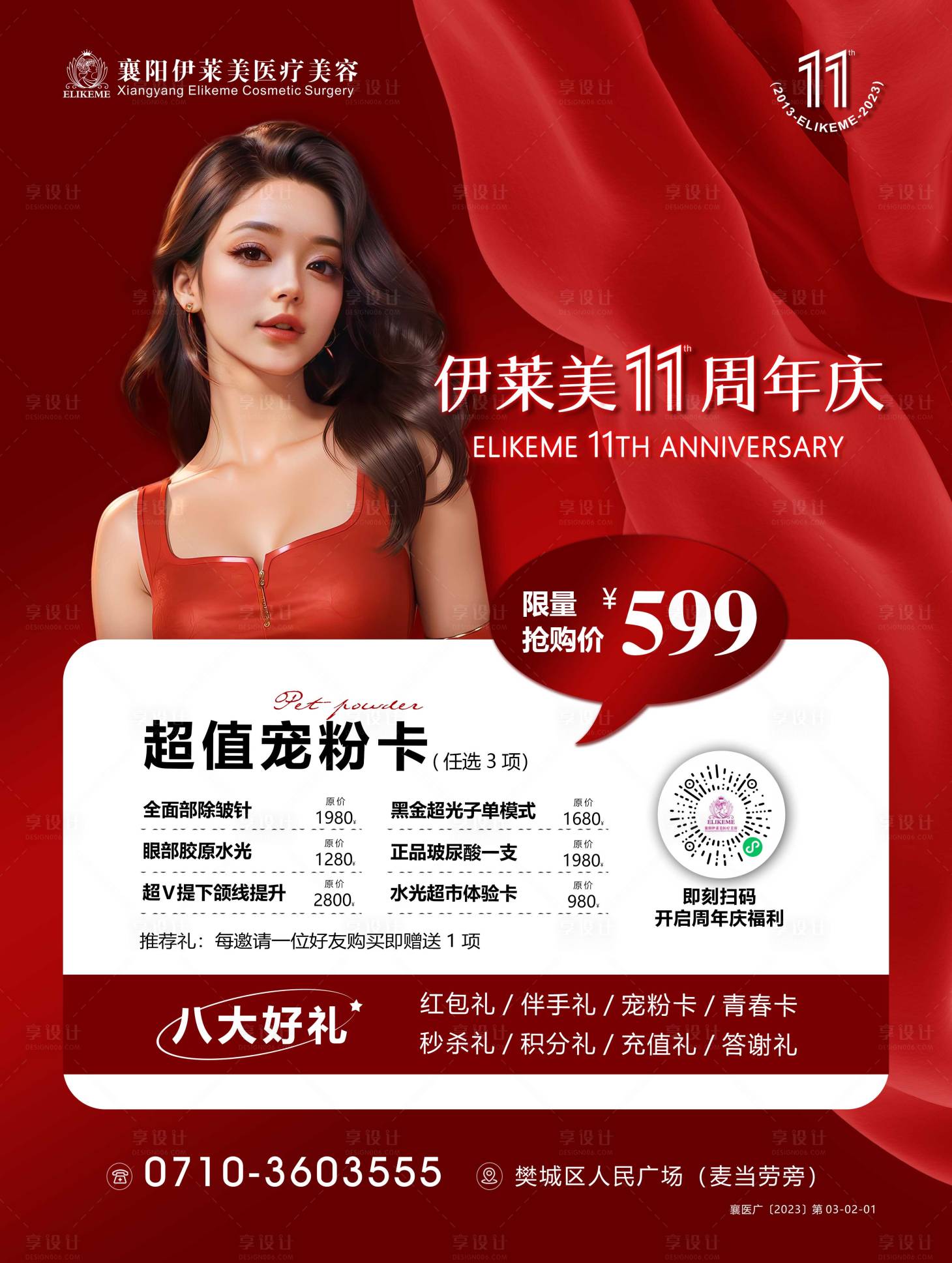 源文件下載【醫美電梯廣告】編號：70170027610647197