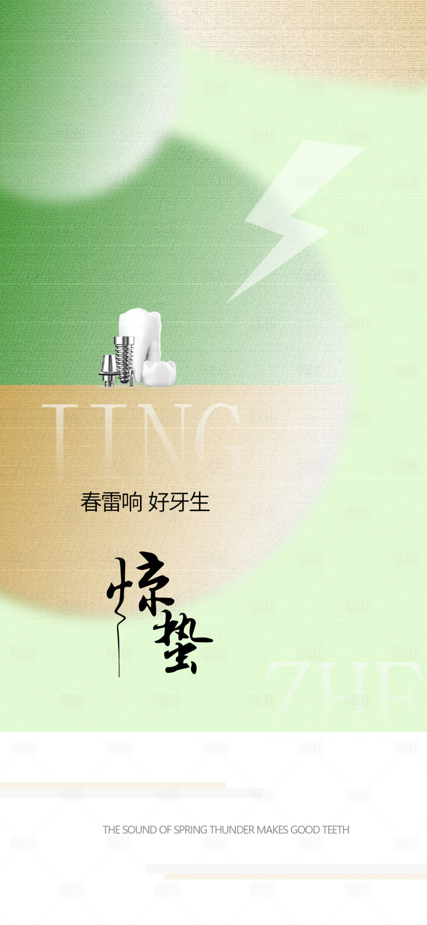源文件下载【享设计】搜索编号：23210027935468899【口腔惊蛰节气海报】