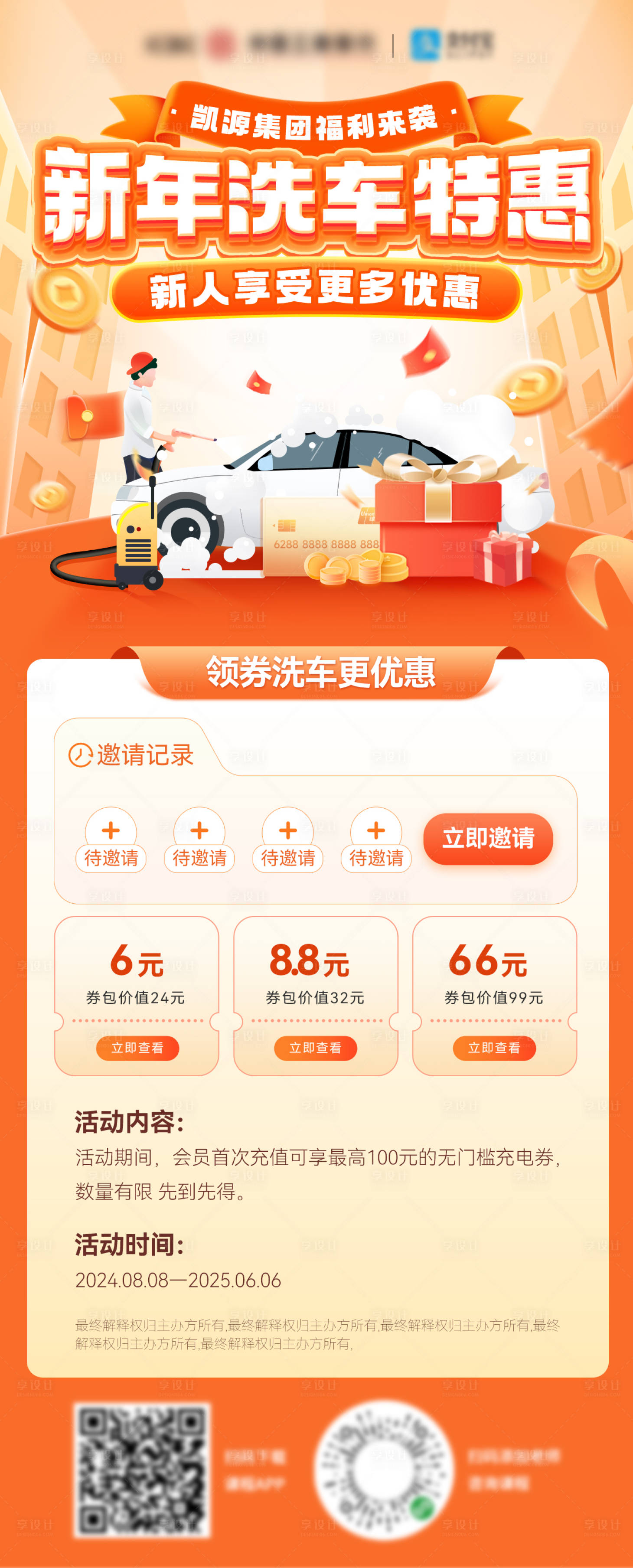 源文件下载【享设计】搜索编号：73000028032075030【新年洗车券服务优惠会员卡宣传海报】