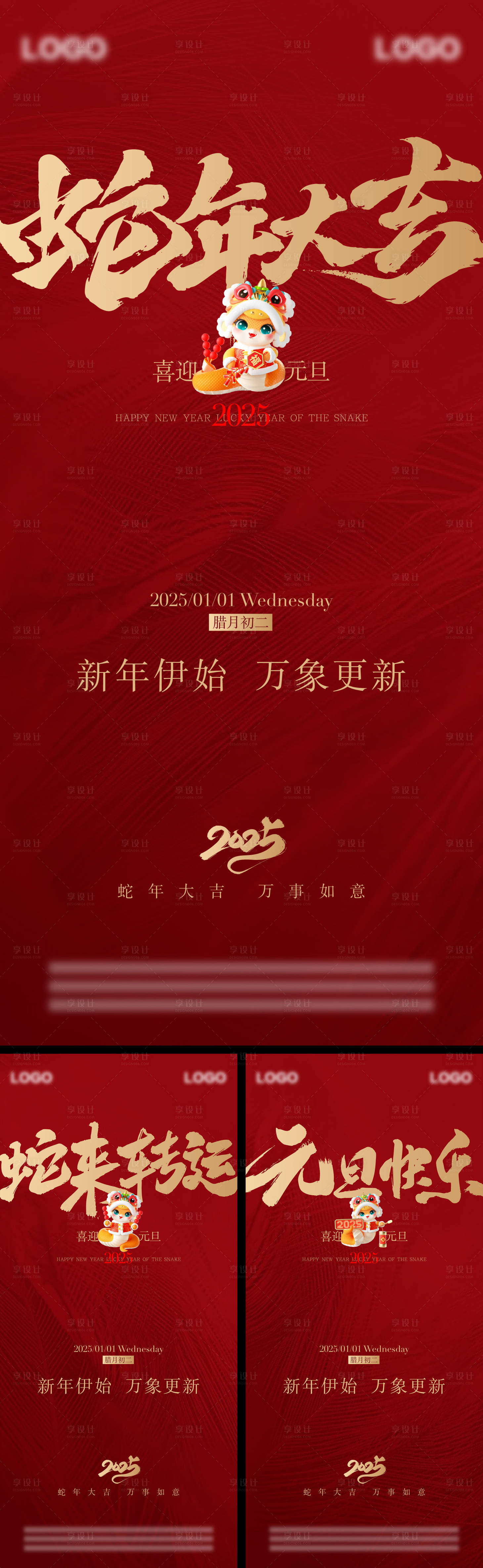 源文件下载【享设计】搜索编号：18130028083069750【蛇年大吉系列海报】