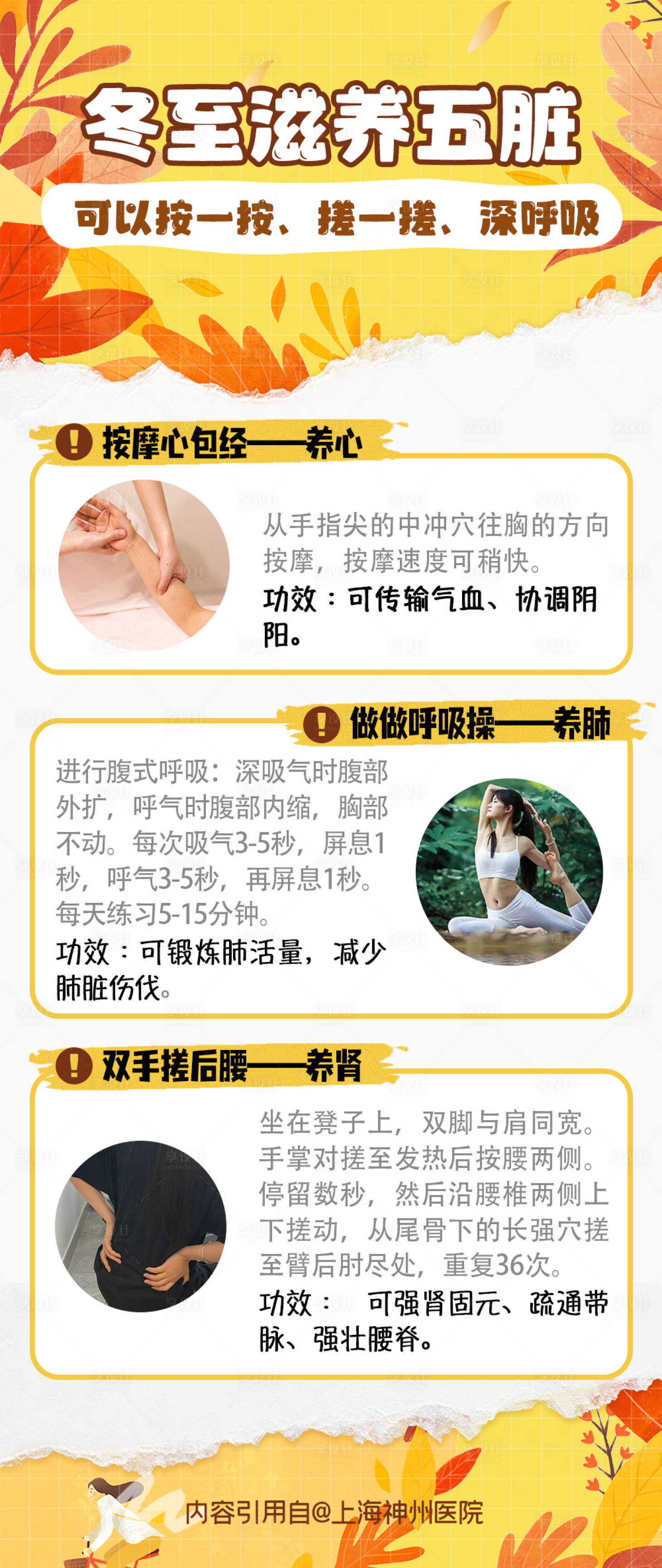 源文件下载【享设计】搜索编号：86470027791047988【秋冬身体知识科普】