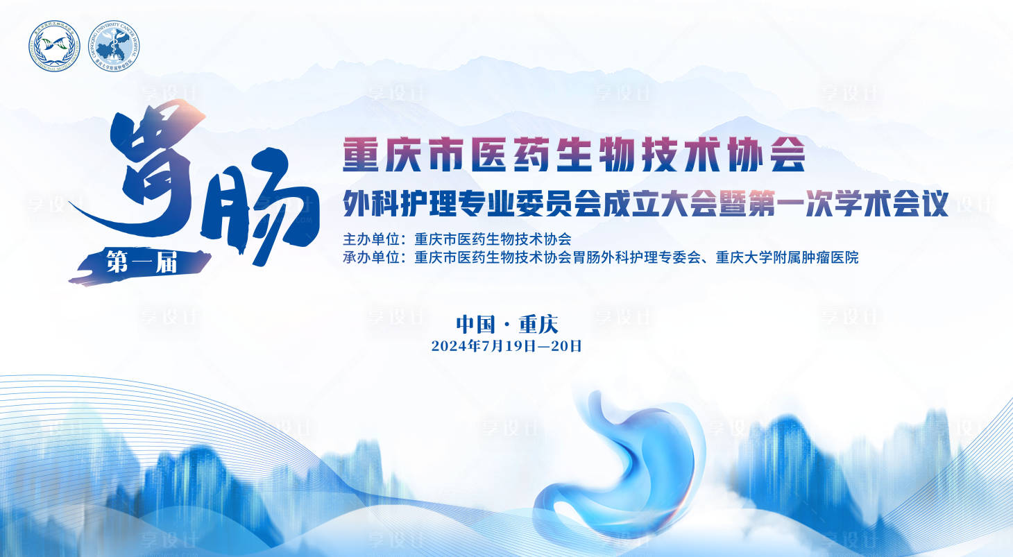 源文件下載【享設計】搜索編號：90730027957554857【腸胃定稿主視覺】