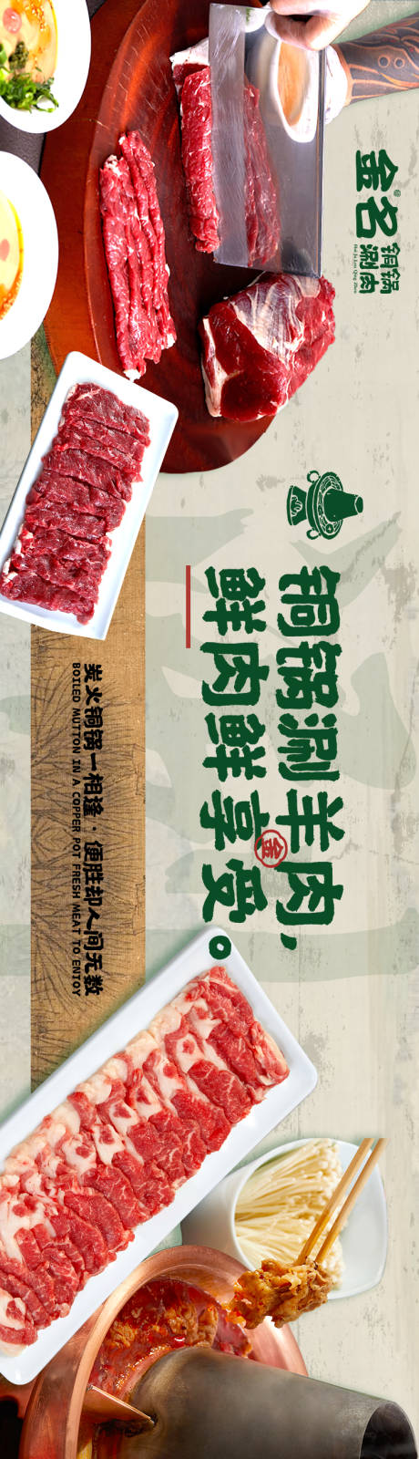 源文件下载【铜锅涮肉三连图】编号：15750027781558818