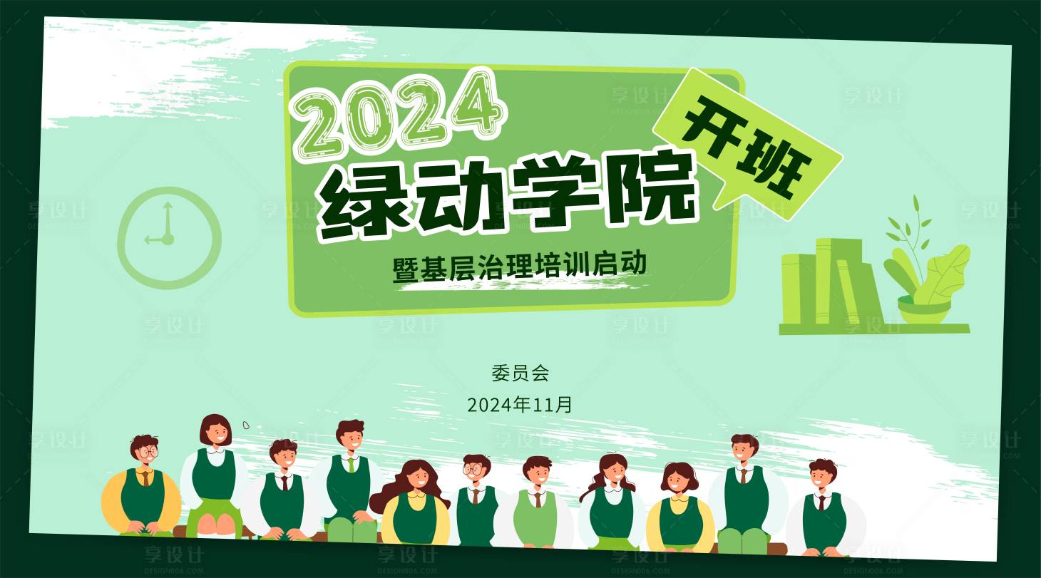 源文件下載【享設計】搜索編號：25540027808455336【學院培訓活動展板】