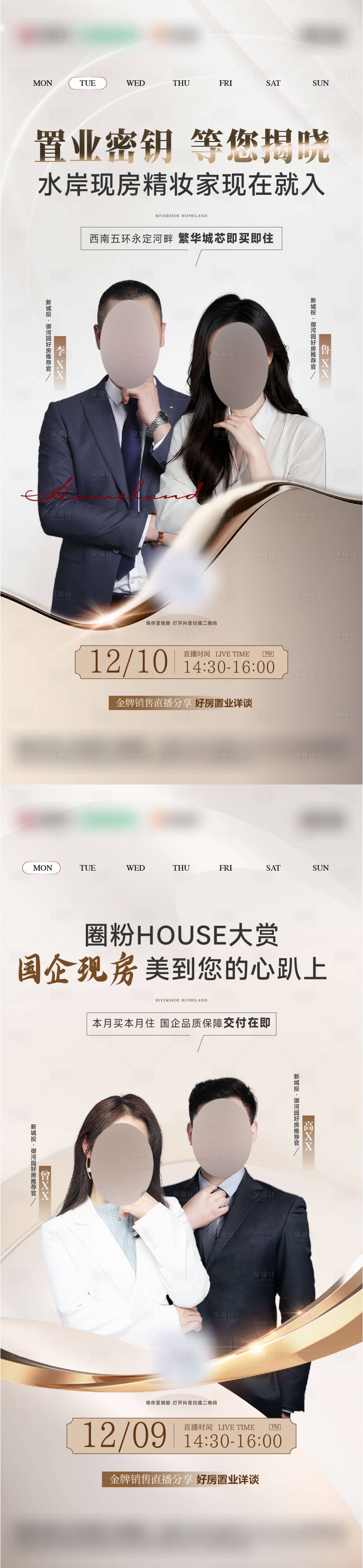 源文件下载【享设计】搜索编号：63190027943534514【地产直播人物海报】