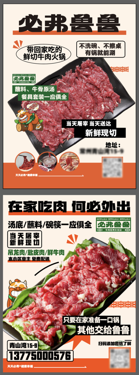 源文件下载【带回家吃的鲜切牛肉单页】编号：57280027605944636