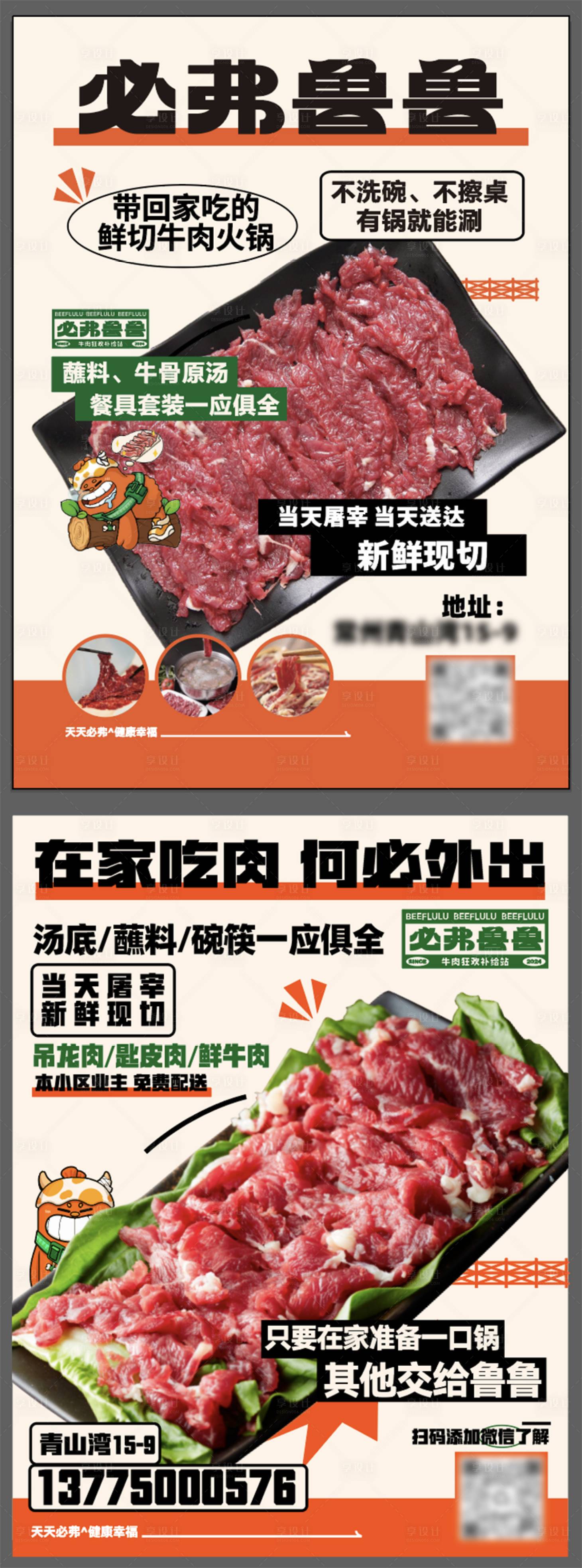 源文件下载【享设计】搜索编号：57280027605944636【带回家吃的鲜切牛肉单页】