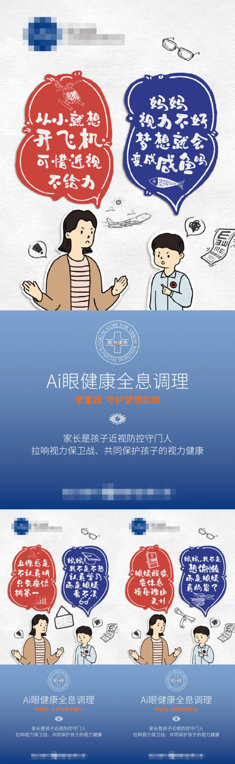 源文件下載【母子關于近視對話篇】編號：62350028122758099