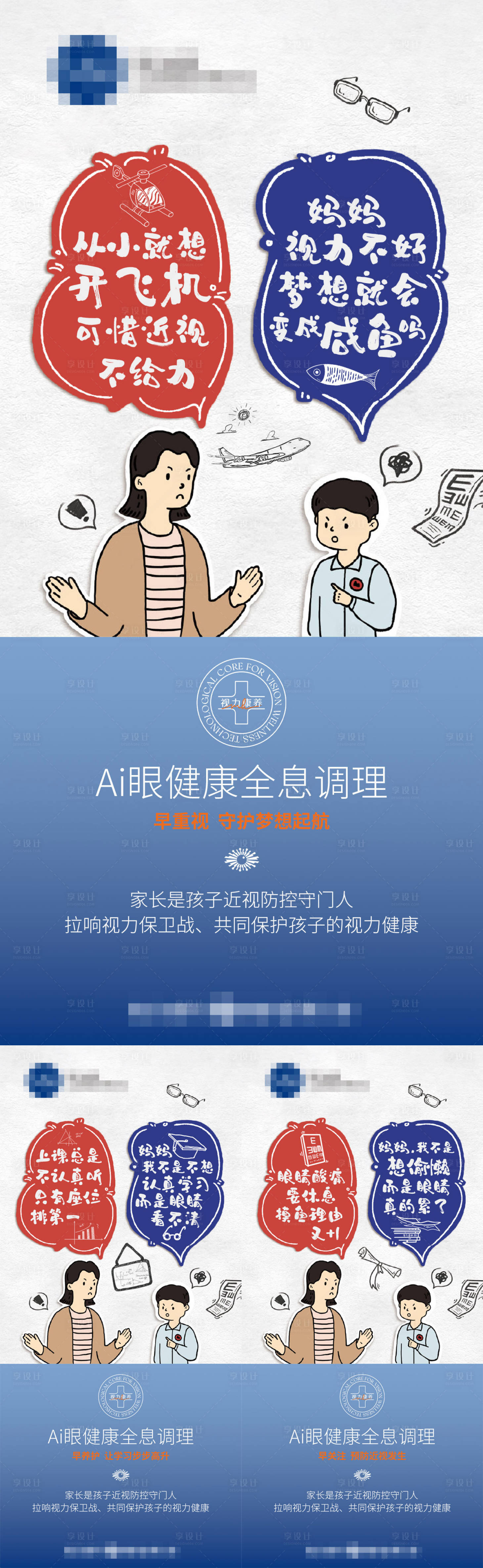 源文件下載【母子關于近視對話篇】編號：62350028122758099