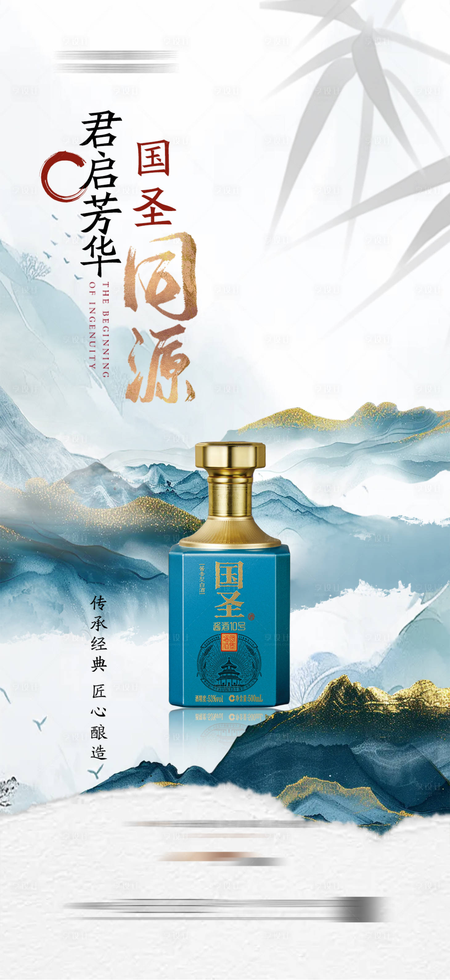 源文件下载【享设计】搜索编号：81330027618316274【白酒 】