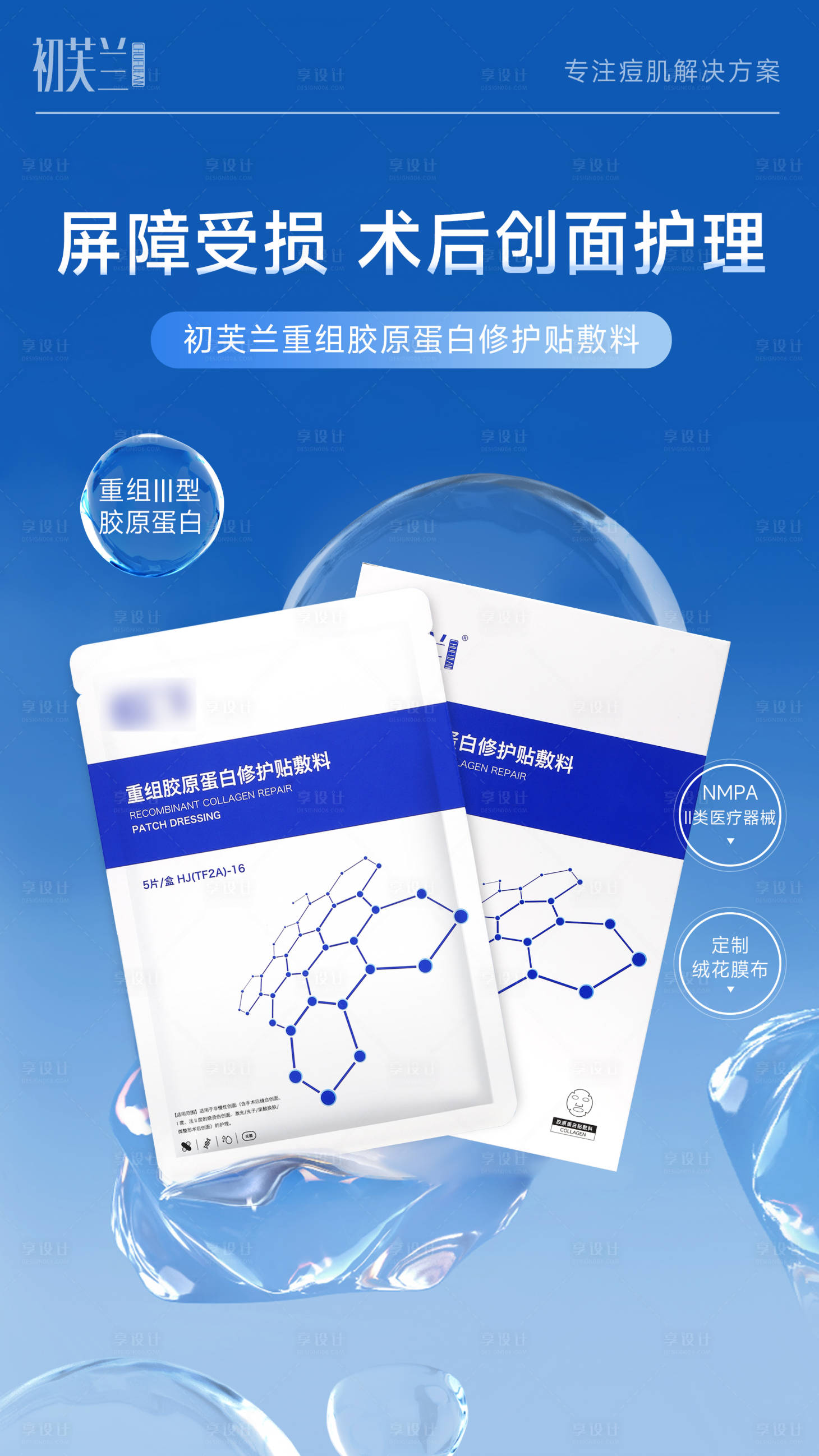 源文件下载【医用胶原面膜海报】编号：31730027955647472