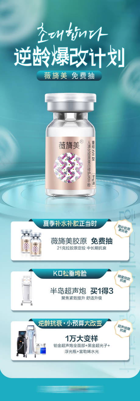 医美逆龄爆改计划薇旖美免费抽