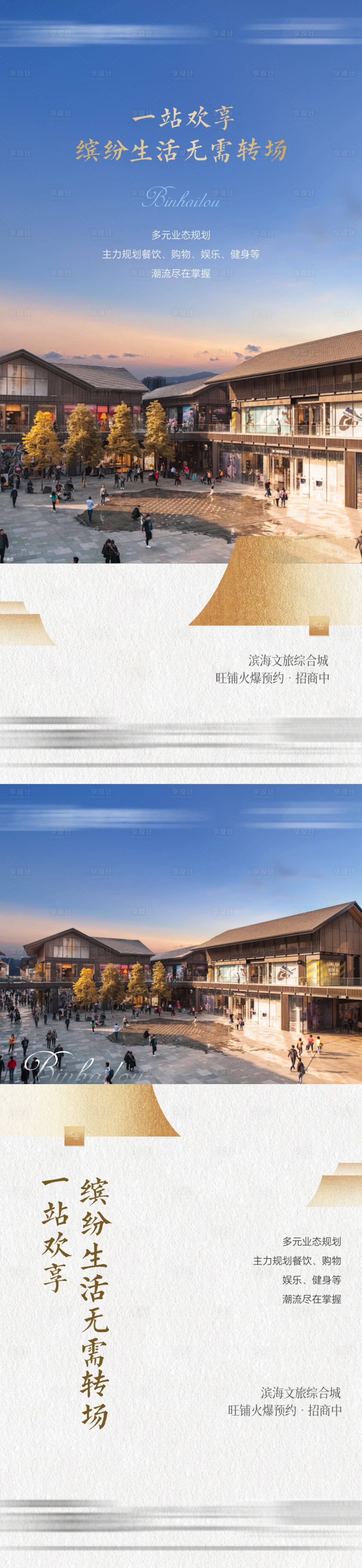 源文件下载【享设计】搜索编号：33060027714827938【地产商业系列价值海报】