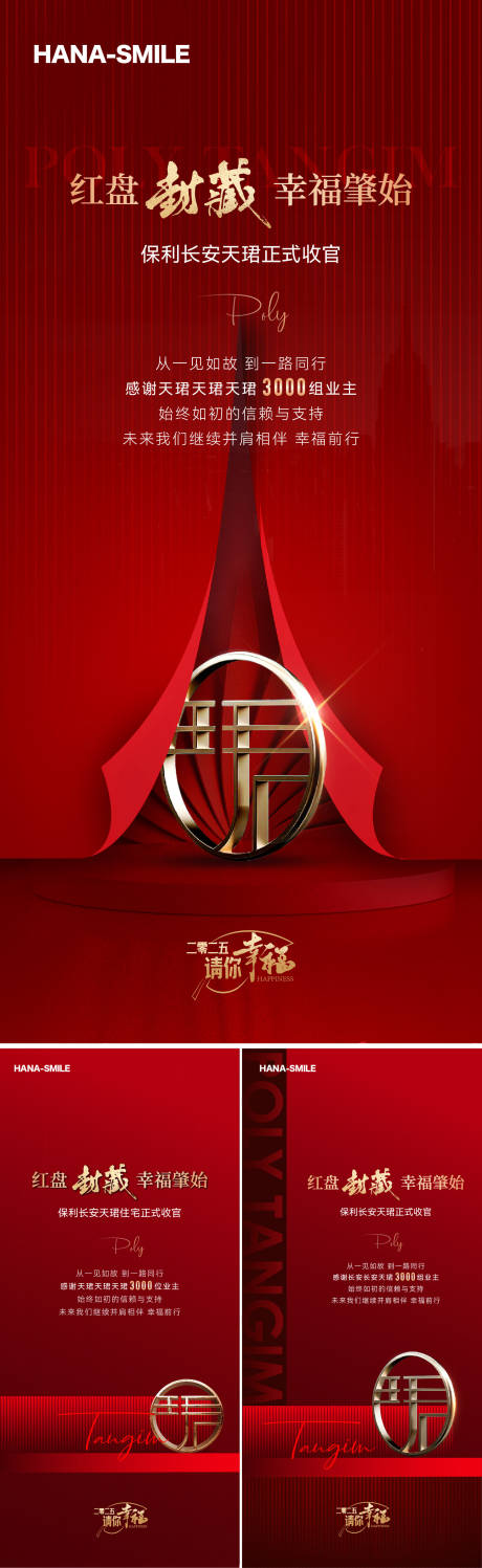 源文件下载【红色清盘封藏海报】编号：93290028163412527