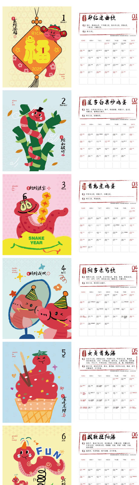 源文件下载【2025年挂历】编号：48420027845392428