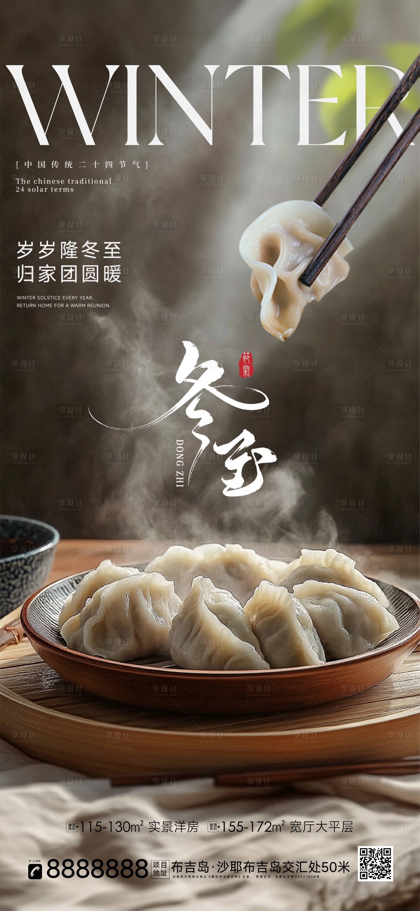 源文件下載【地產冬至節氣刷屏】編號：71390027924382983