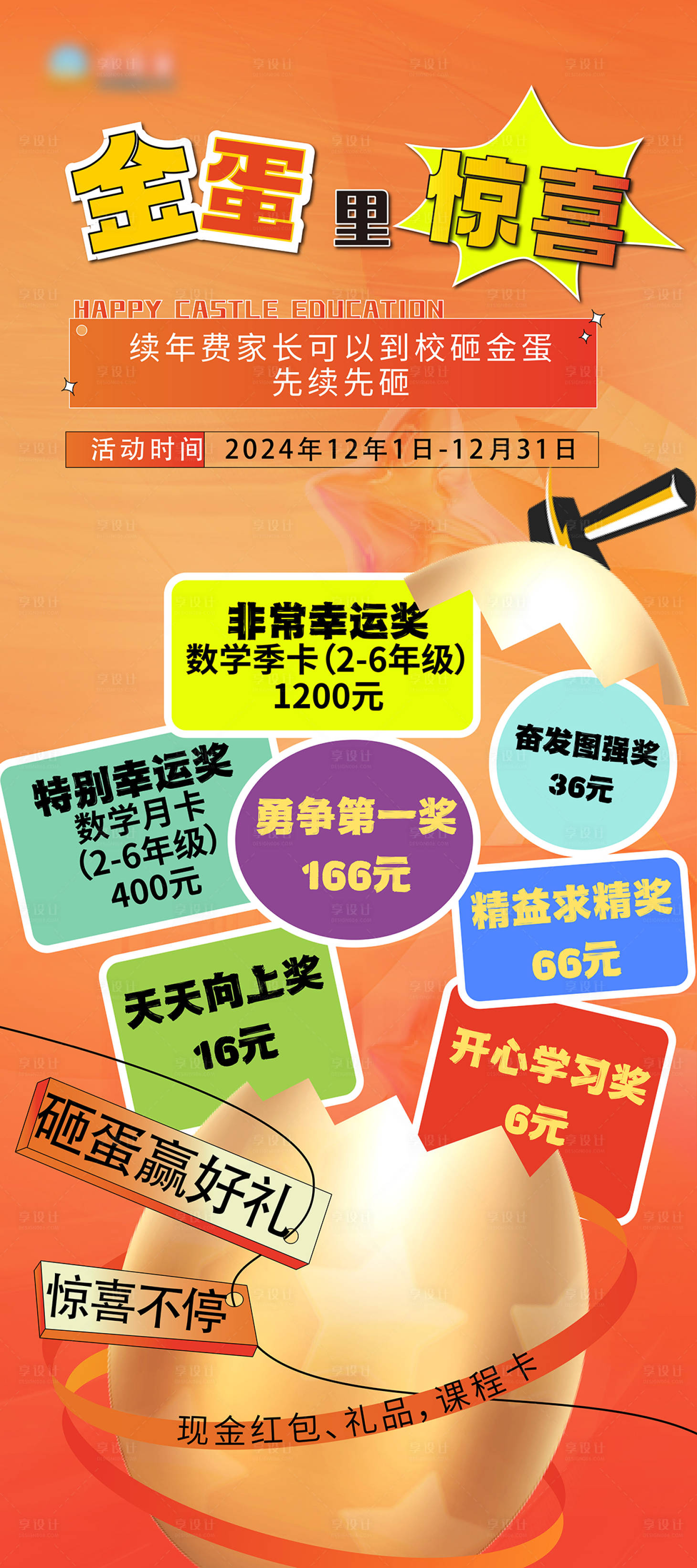 源文件下載【享設(shè)計(jì)】搜索編號(hào)：54520028101127908【砸金蛋海報(bào)】