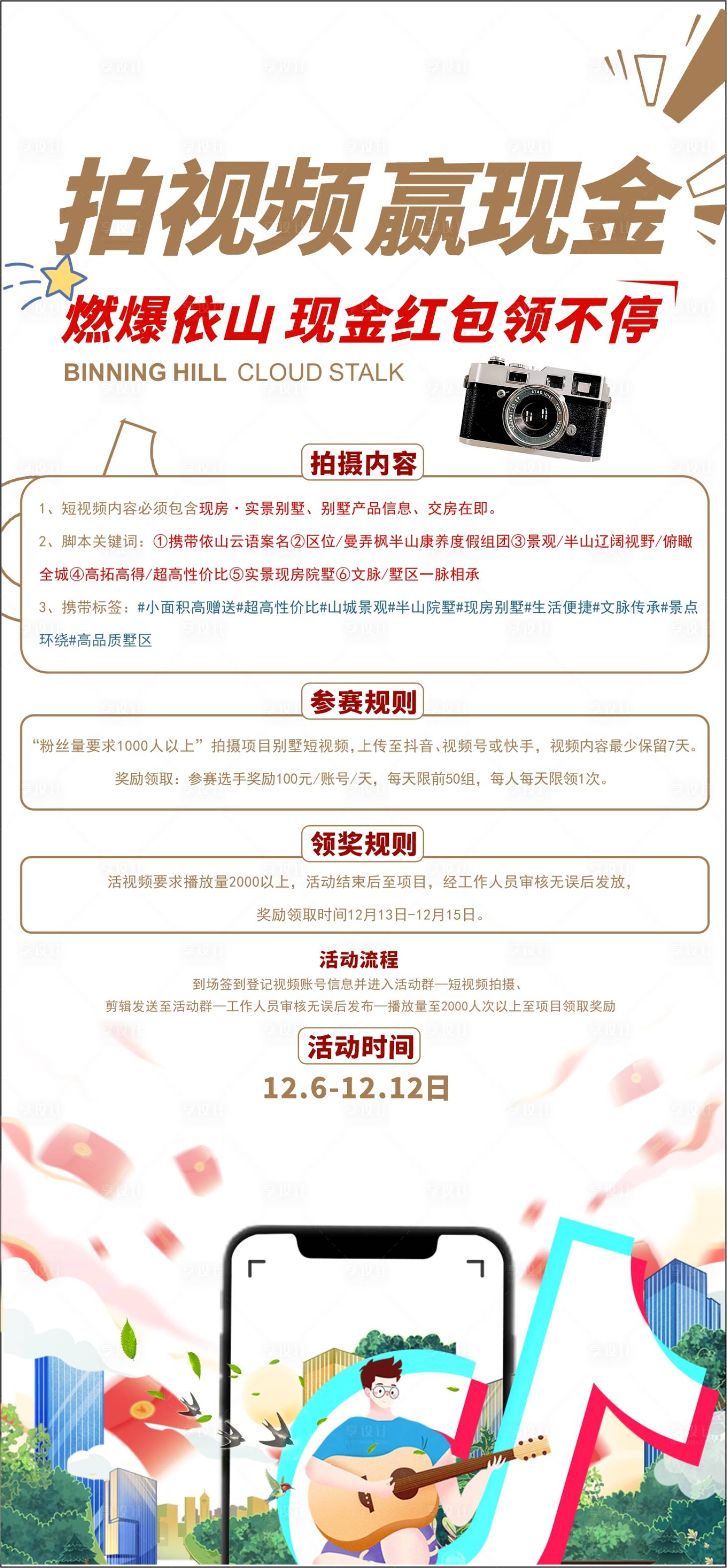 源文件下載【地產短視頻大賽海報】編號：65330027733092639