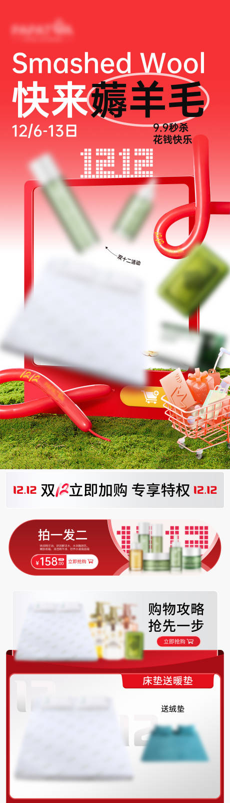 源文件下载【双十二首页】编号：89830027702326331